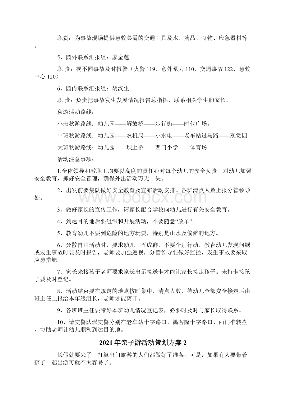 亲子游活动策划方案.docx_第2页