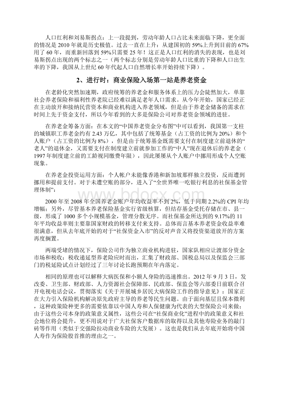 养老保险行业分析报告文档格式.docx_第3页