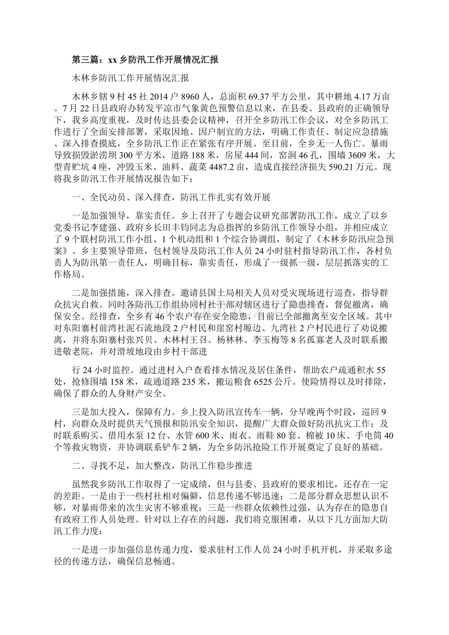 关于市防汛工作情况的汇报精选多篇Word文件下载.docx_第3页