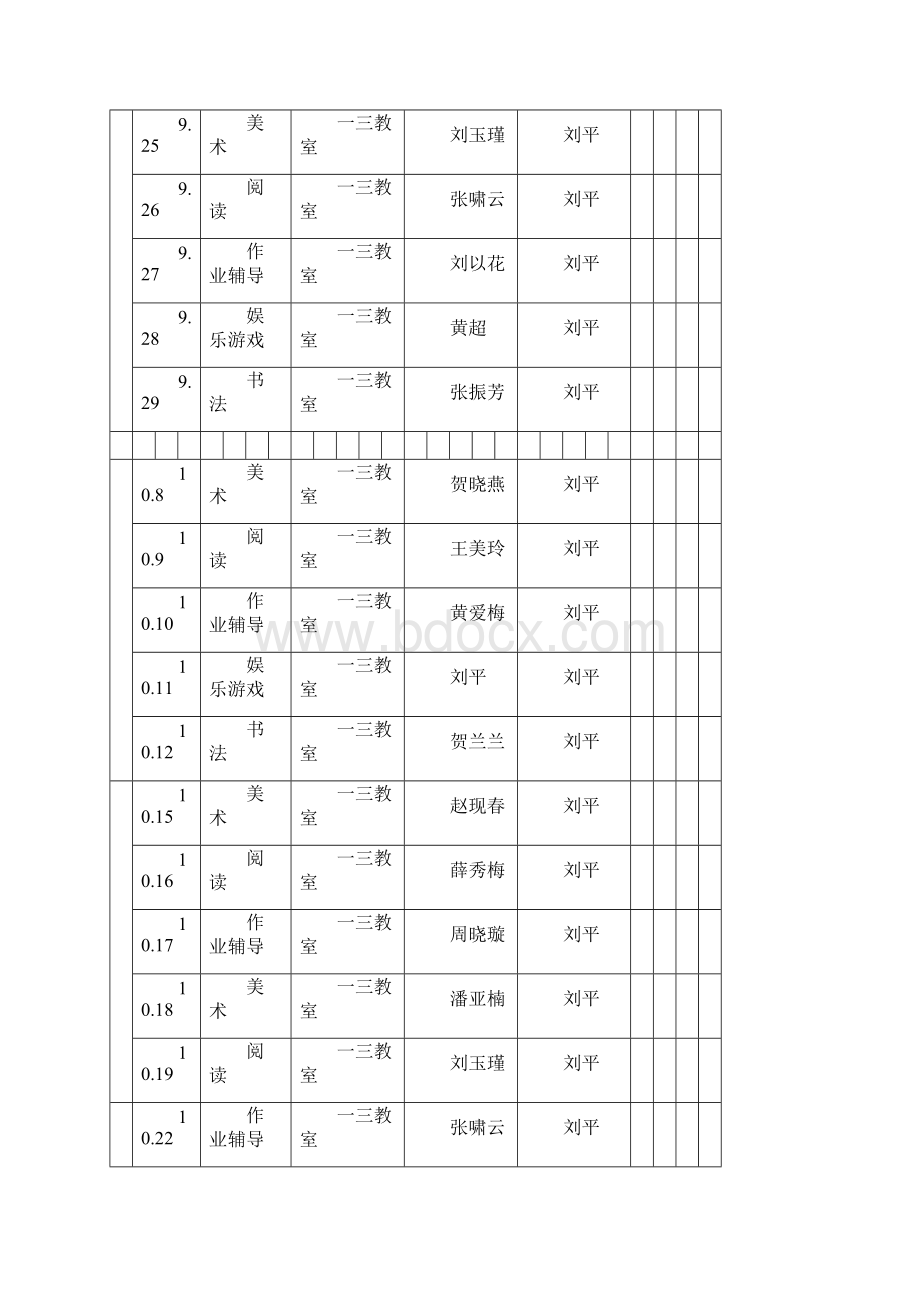 海龙重点小学学生课后延时服务实施方法Word格式.docx_第3页