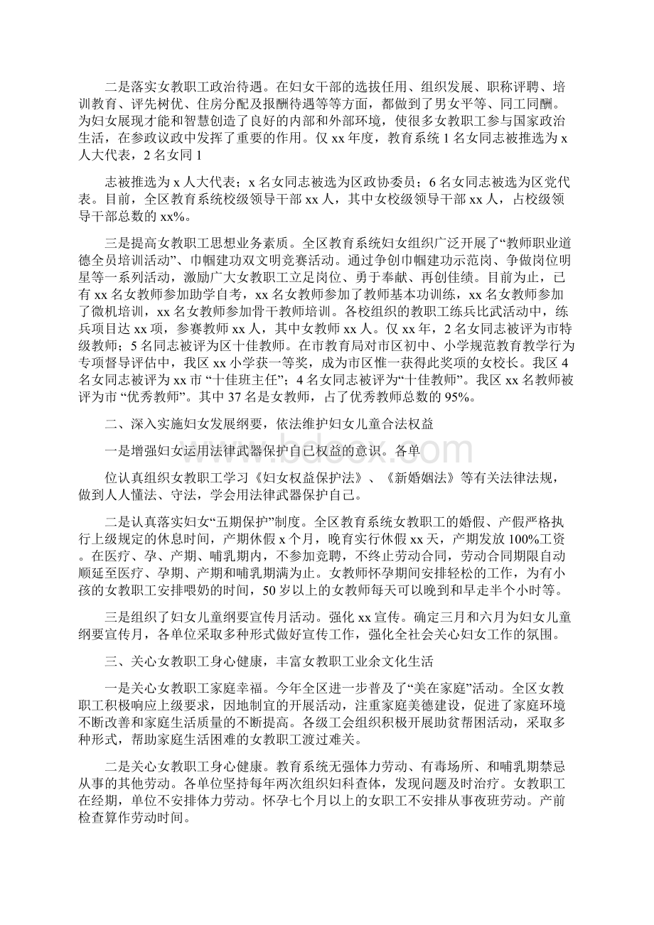 关于维护女职工合法权益和特殊利益的调研报告Word下载.docx_第3页