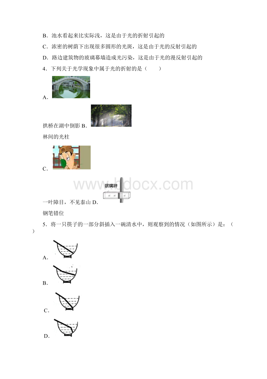 最新光的折射易错题含答案Word格式.docx_第2页