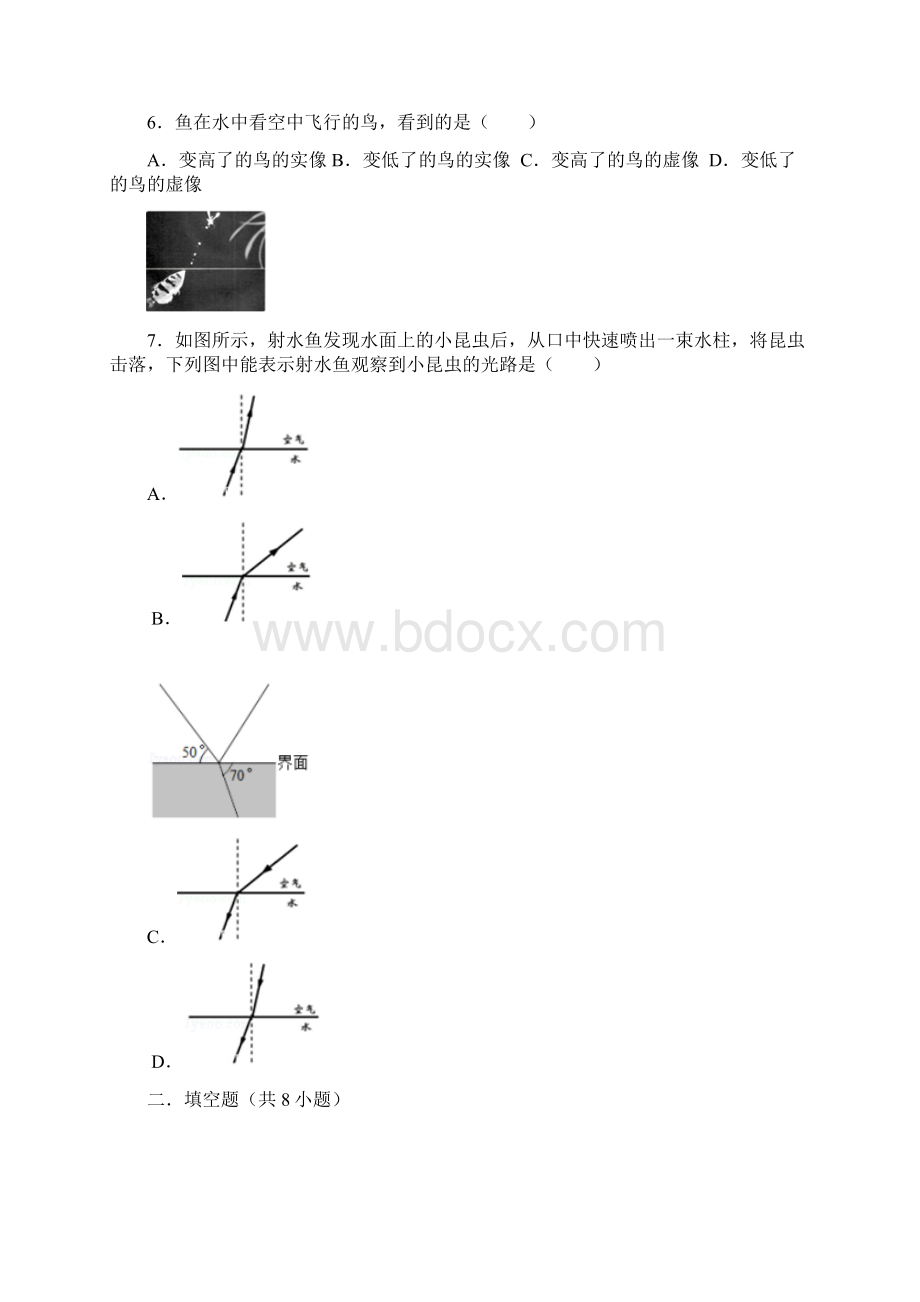 最新光的折射易错题含答案Word格式.docx_第3页