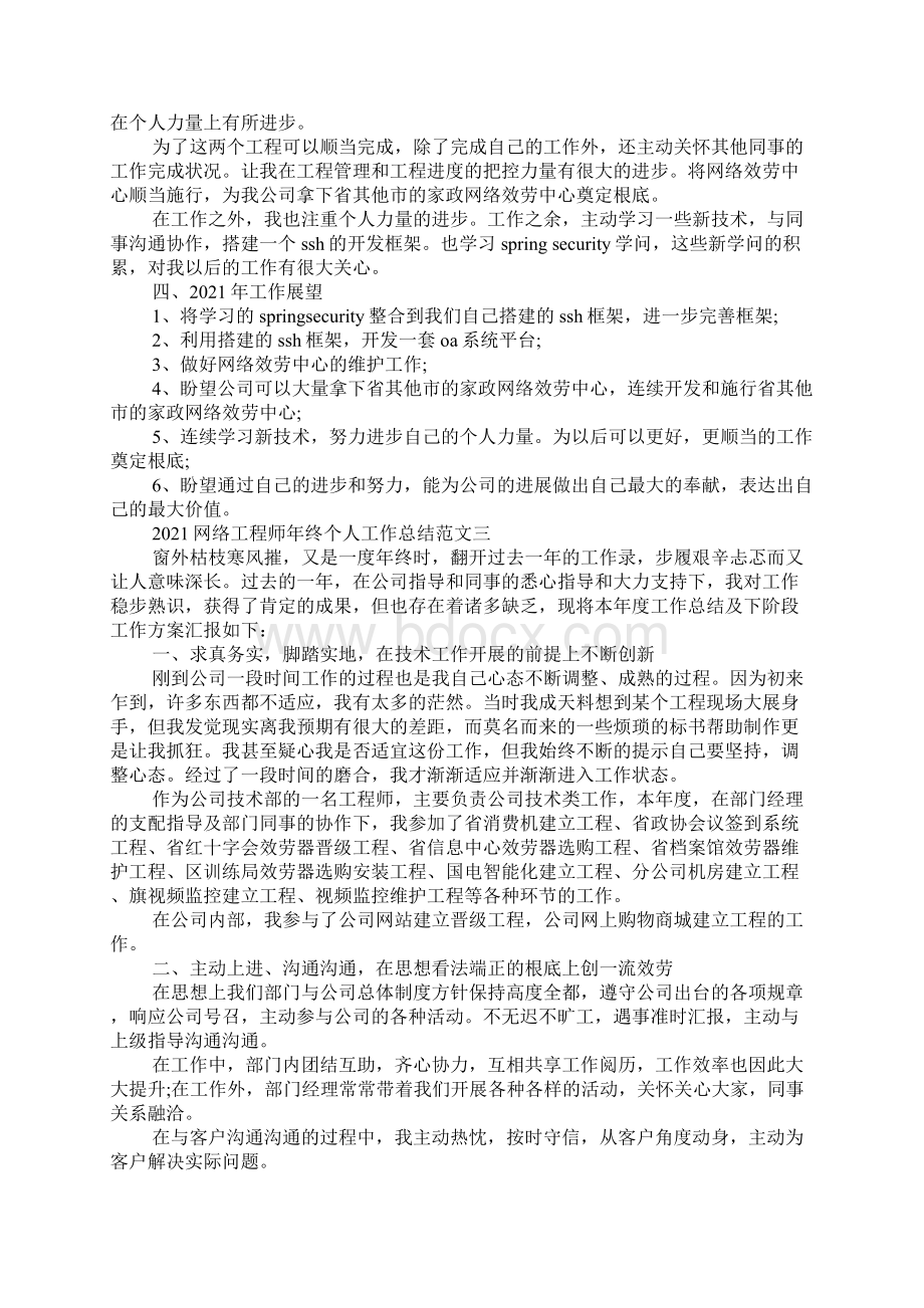 网络工程师年终个人工作总结范文.docx_第3页