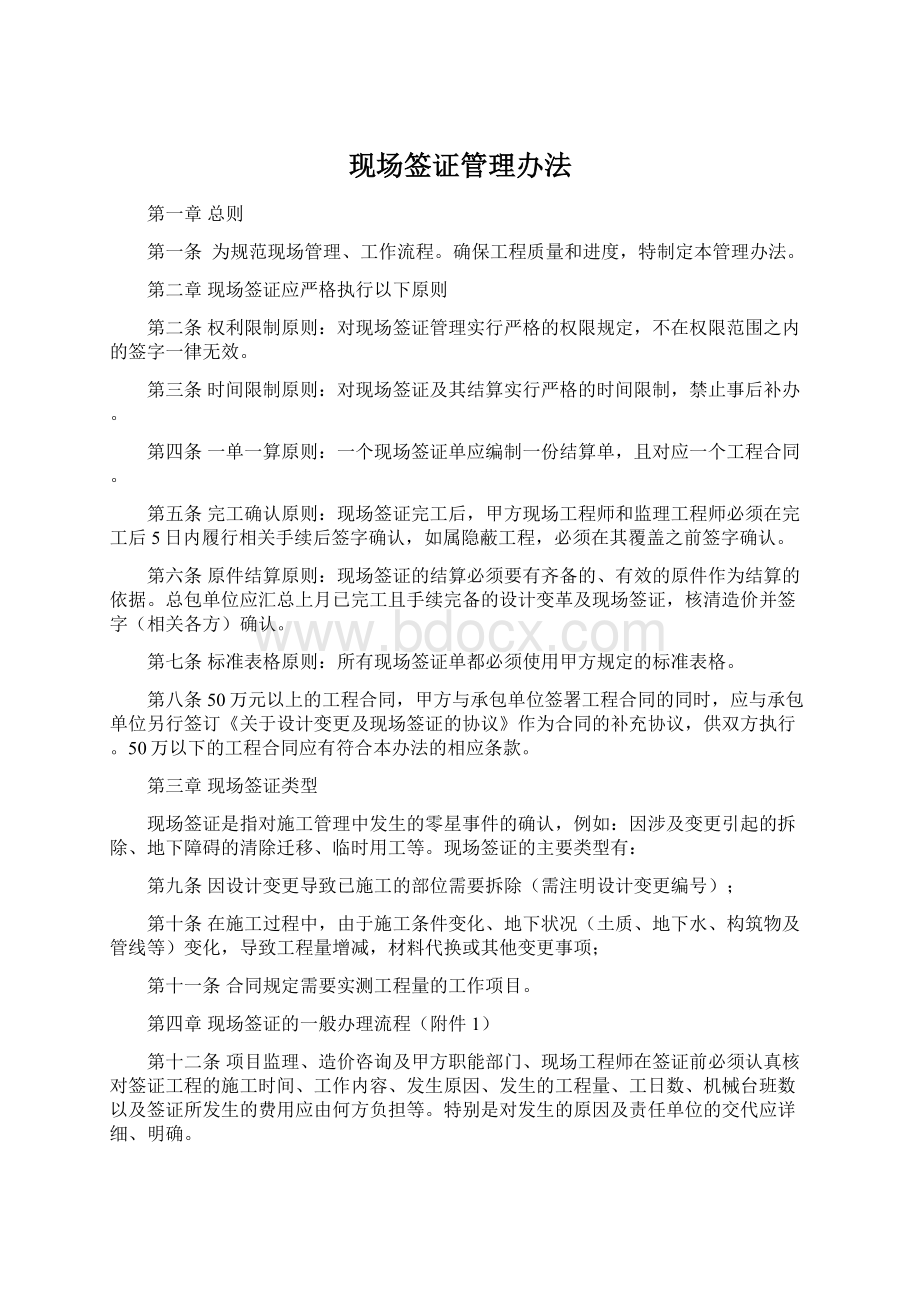 现场签证管理办法Word下载.docx_第1页