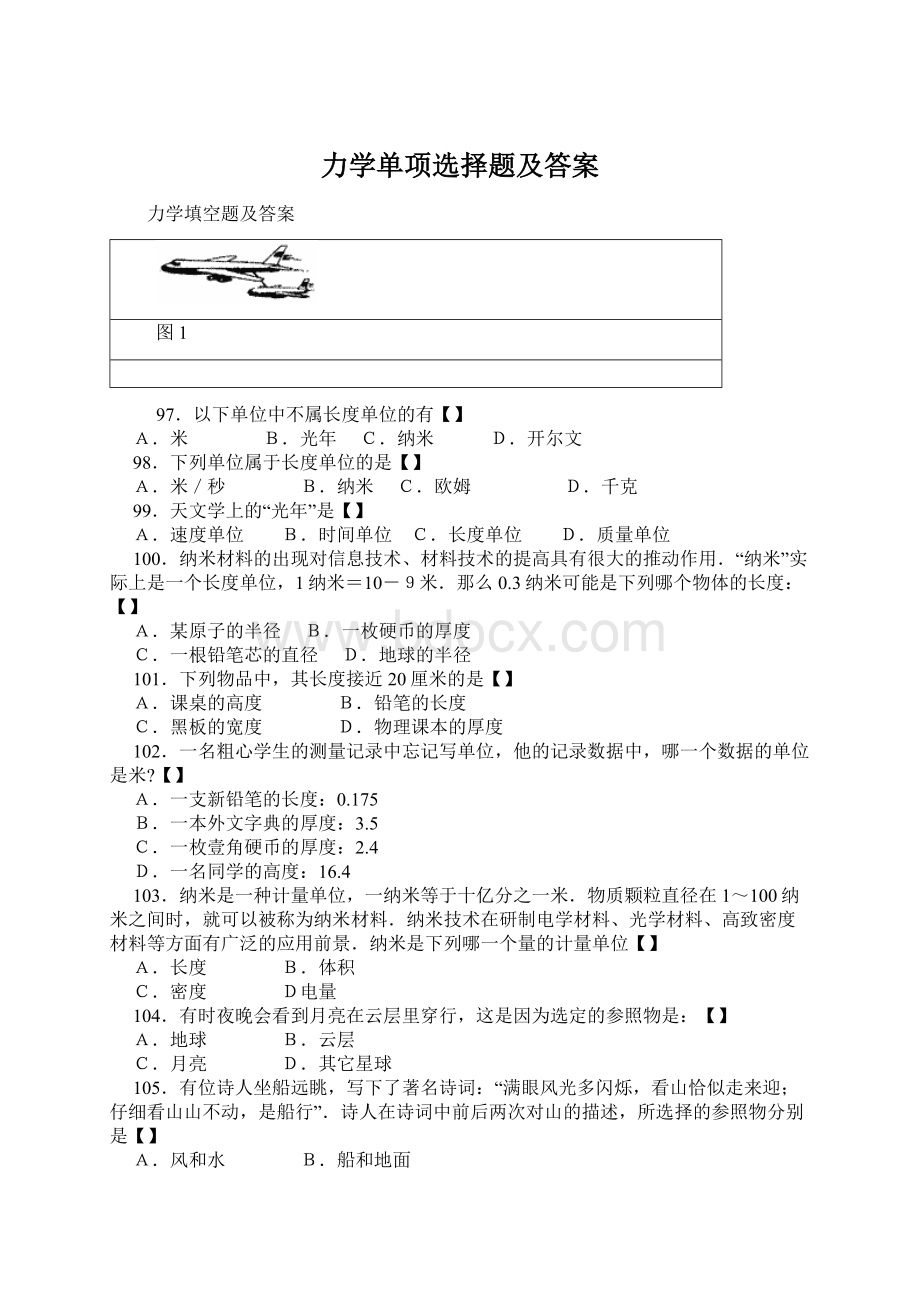 力学单项选择题及答案.docx