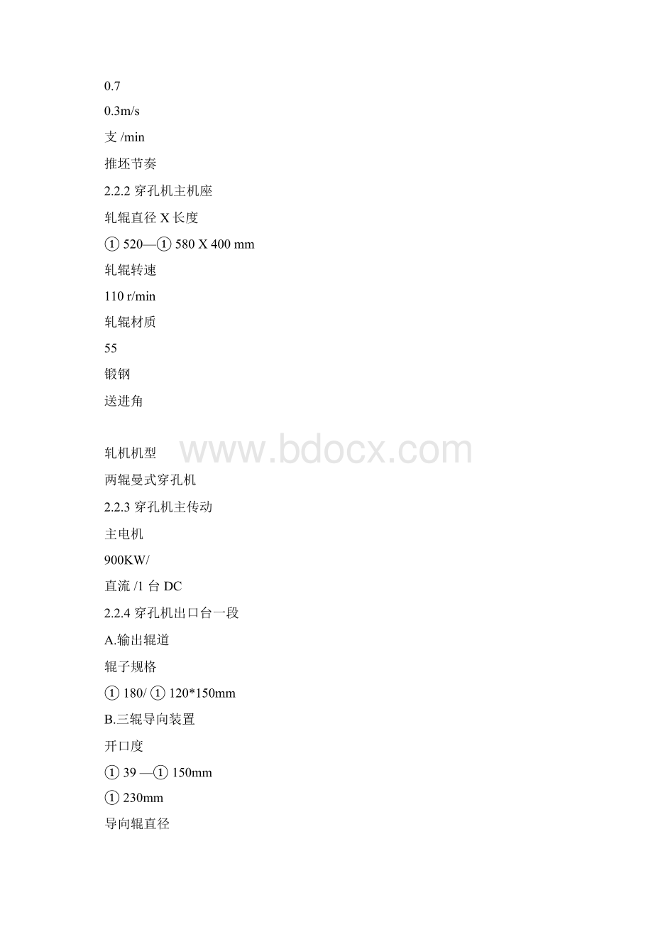 关于在巴西合作建设热轧钢管厂改讲义Word文档下载推荐.docx_第2页