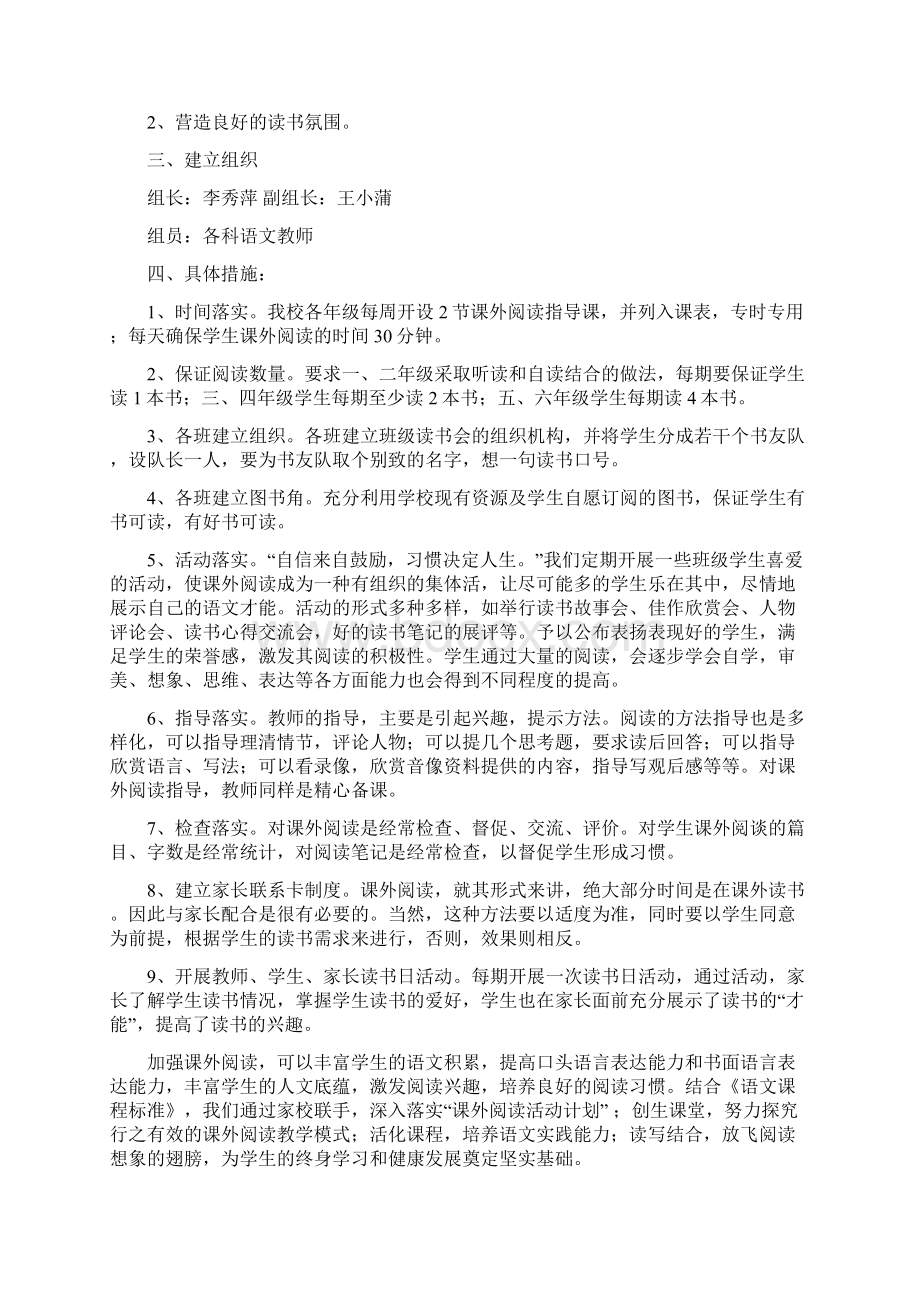 课外活动工作计划.docx_第2页