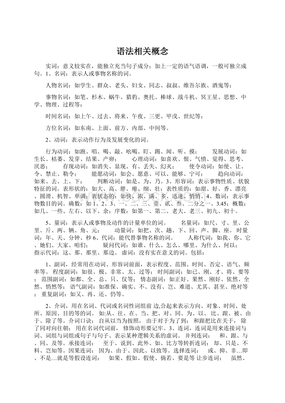 语法相关概念Word文档格式.docx_第1页