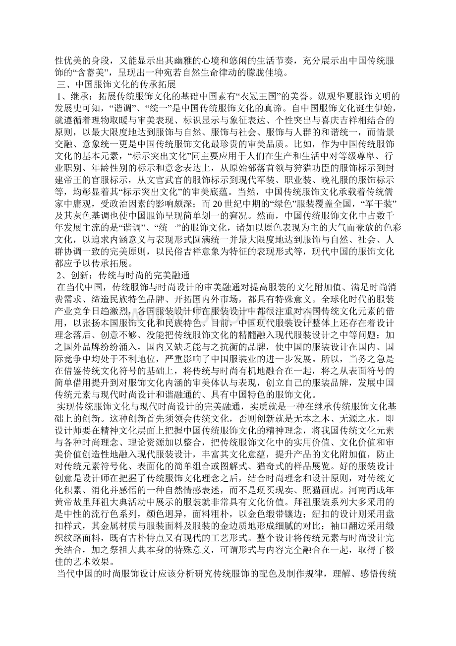 论中国传统服饰文化内涵及审美意蕴的现代价值审美意蕴.docx_第3页