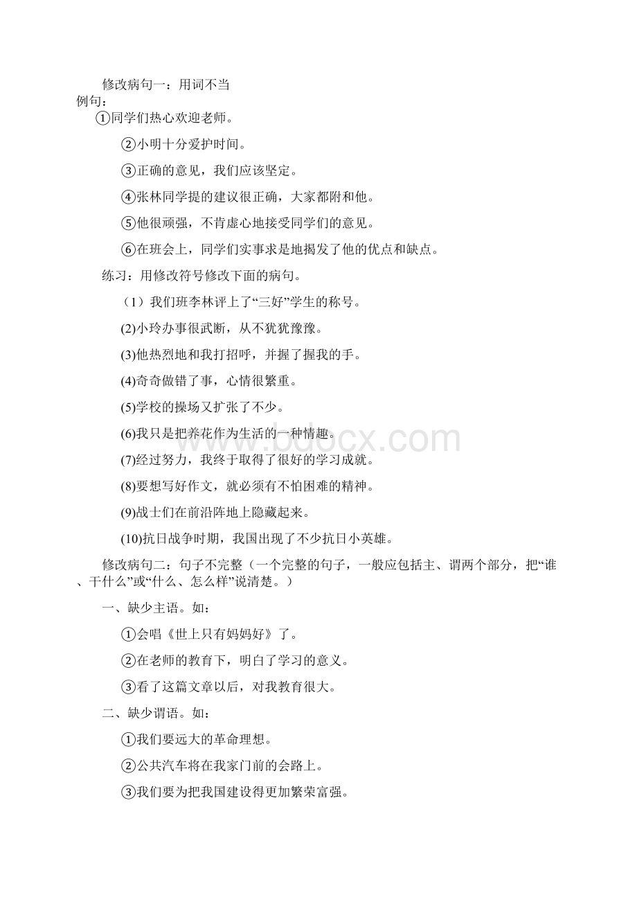 完整人教版小学五年级病句修改大全推荐文档Word下载.docx_第2页