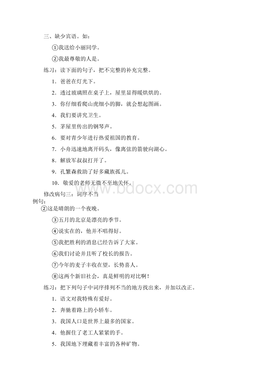 完整人教版小学五年级病句修改大全推荐文档.docx_第3页