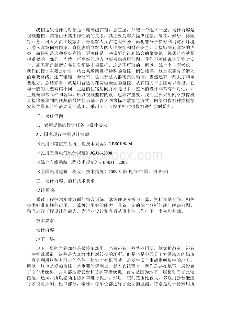 建筑安防课程设计.docx_第2页