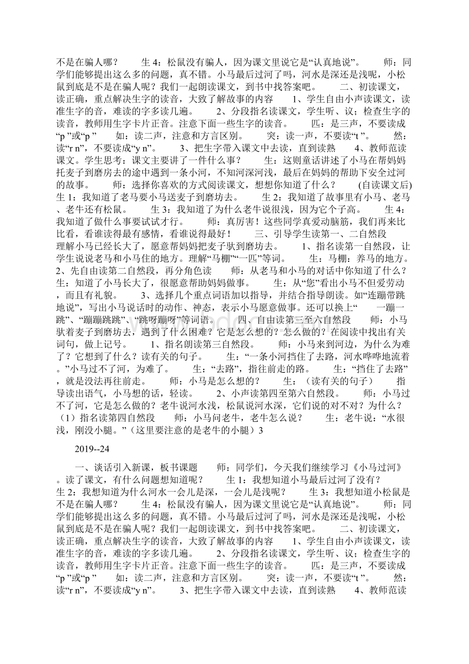 《小马过河》第二课时优质教学实录doc文档格式.docx_第2页