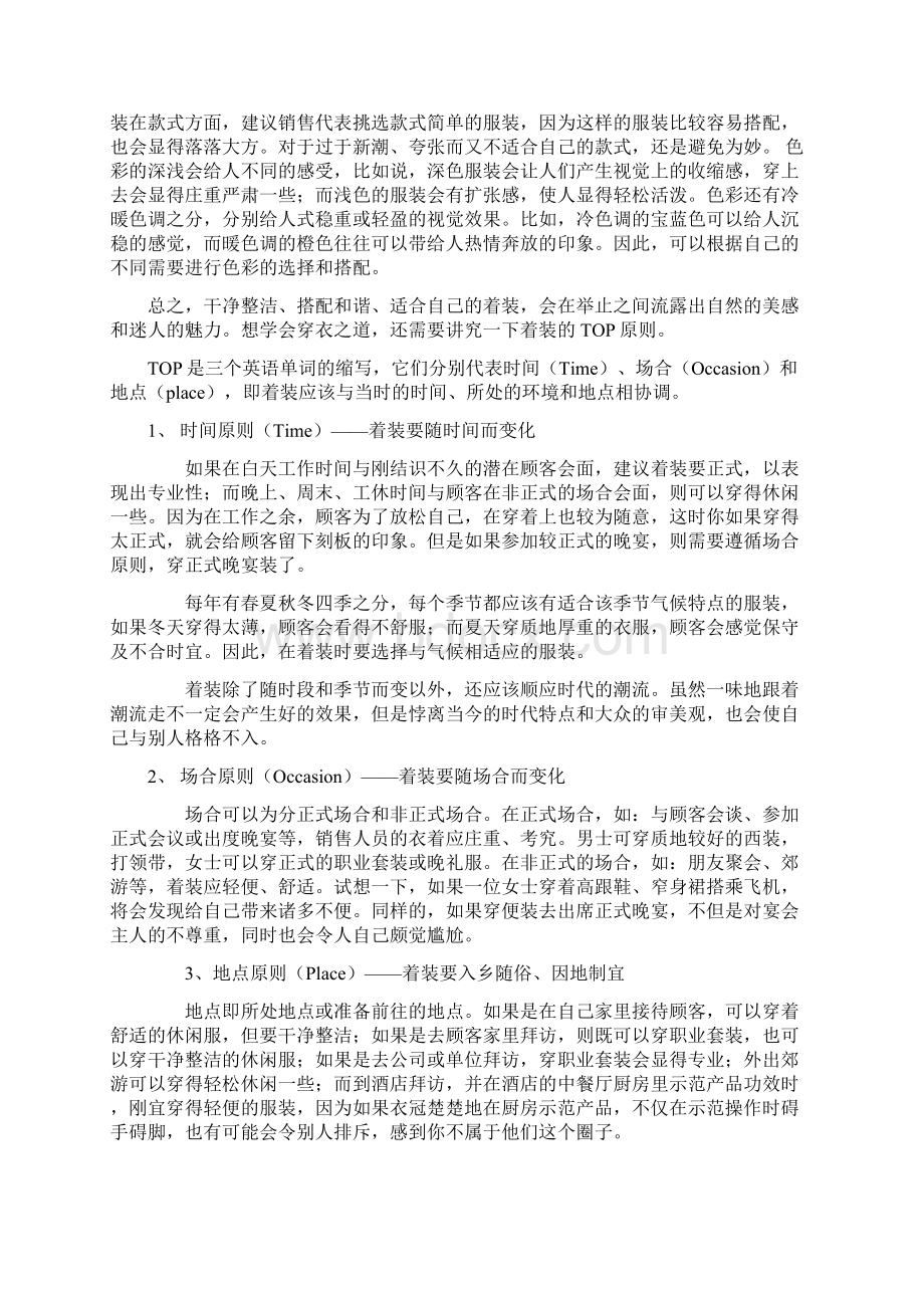 如何运用礼仪与营销技巧Word文档下载推荐.docx_第2页