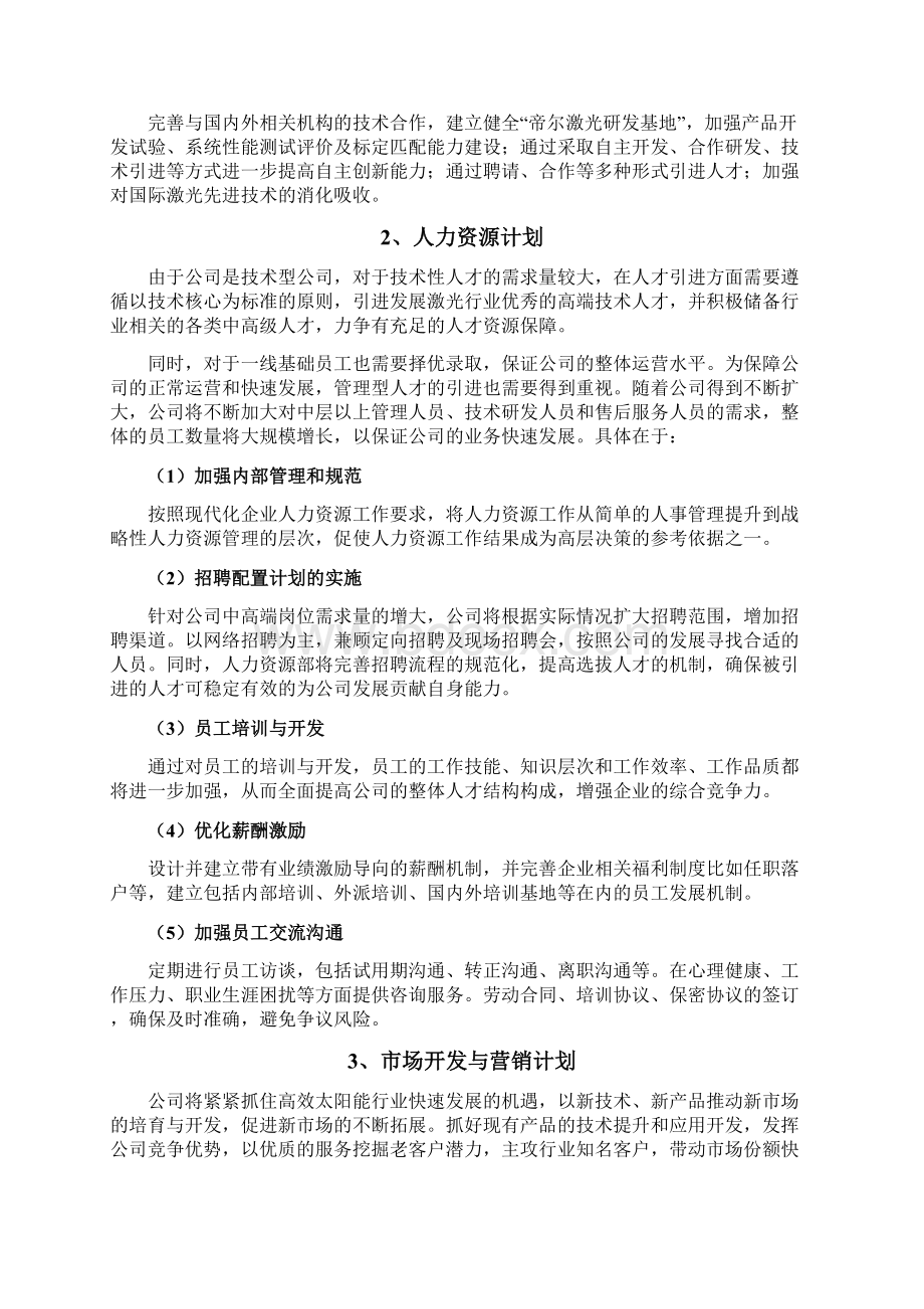 精密激光加工设备制造企业三年发展战略规划Word文档格式.docx_第3页