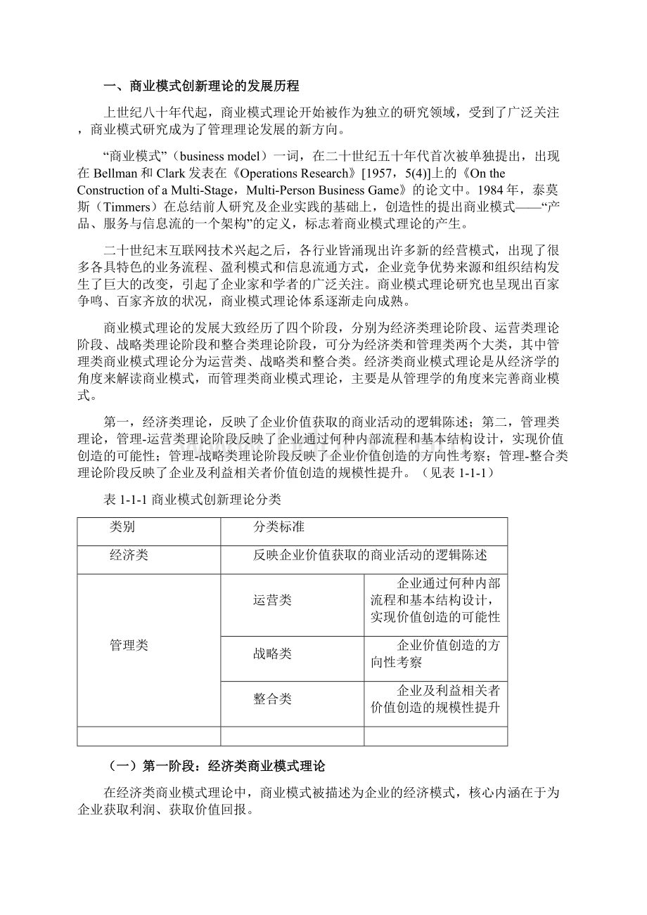 大型集团商业模式理论报告.docx_第2页