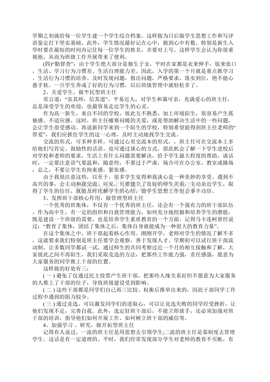 高一第一学期班主任工作计划正式版Word格式.docx_第2页