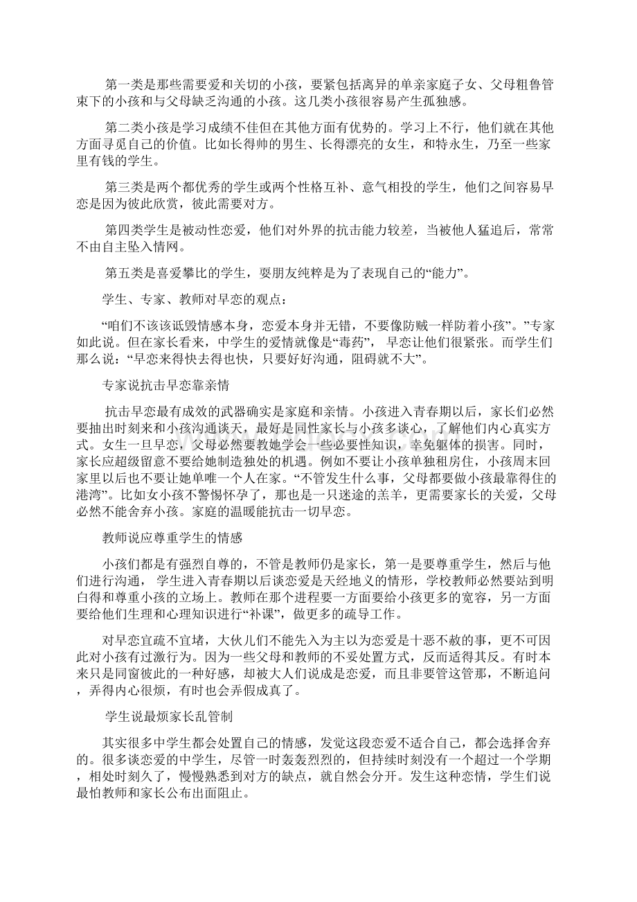 如何正确处置中学生的早恋问题Word文档格式.docx_第2页