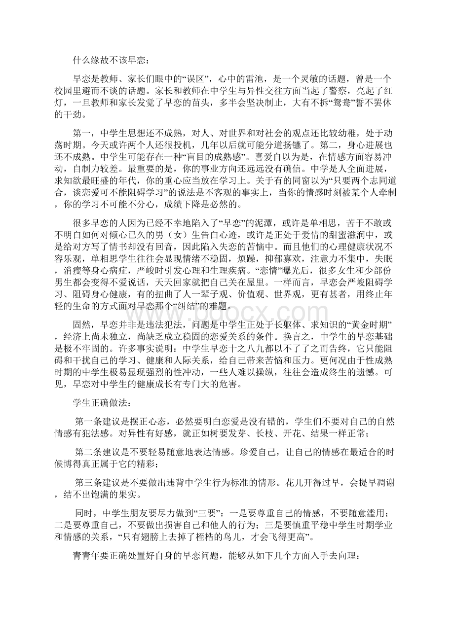 如何正确处置中学生的早恋问题Word文档格式.docx_第3页