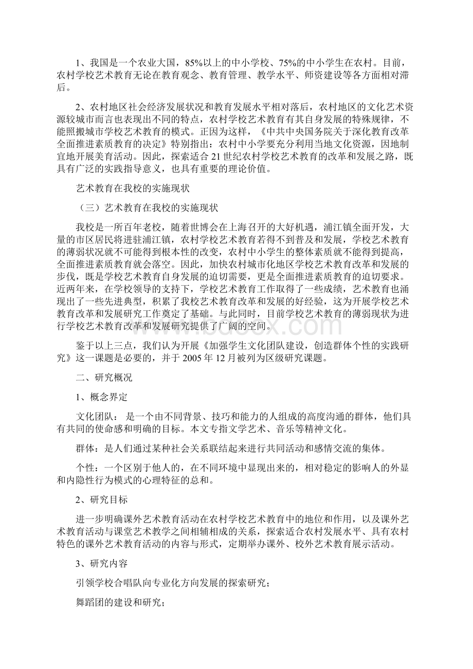 加强学生文化团队建设文档格式.docx_第2页