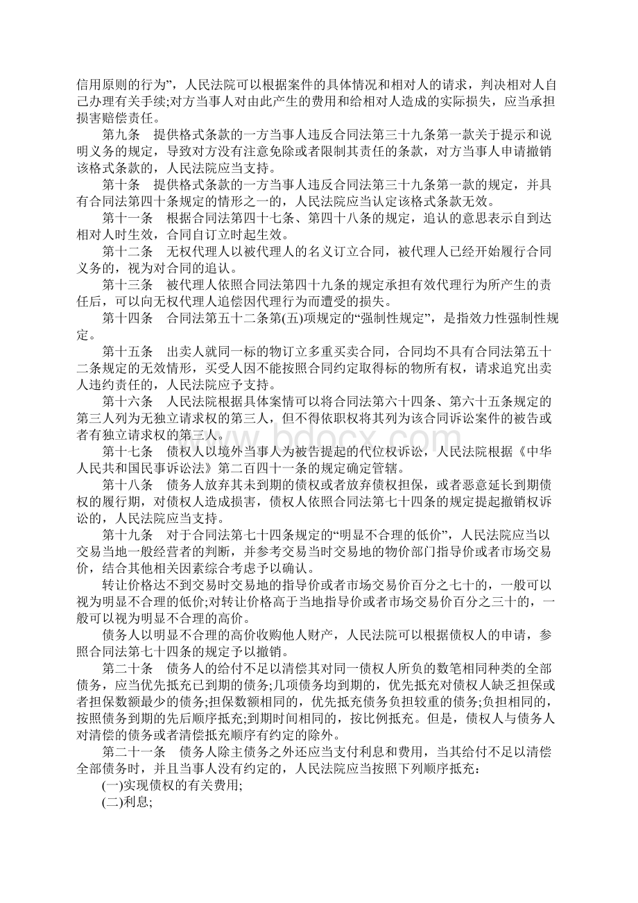 合同法司法解释二全文及逐条解读文档格式.docx_第2页