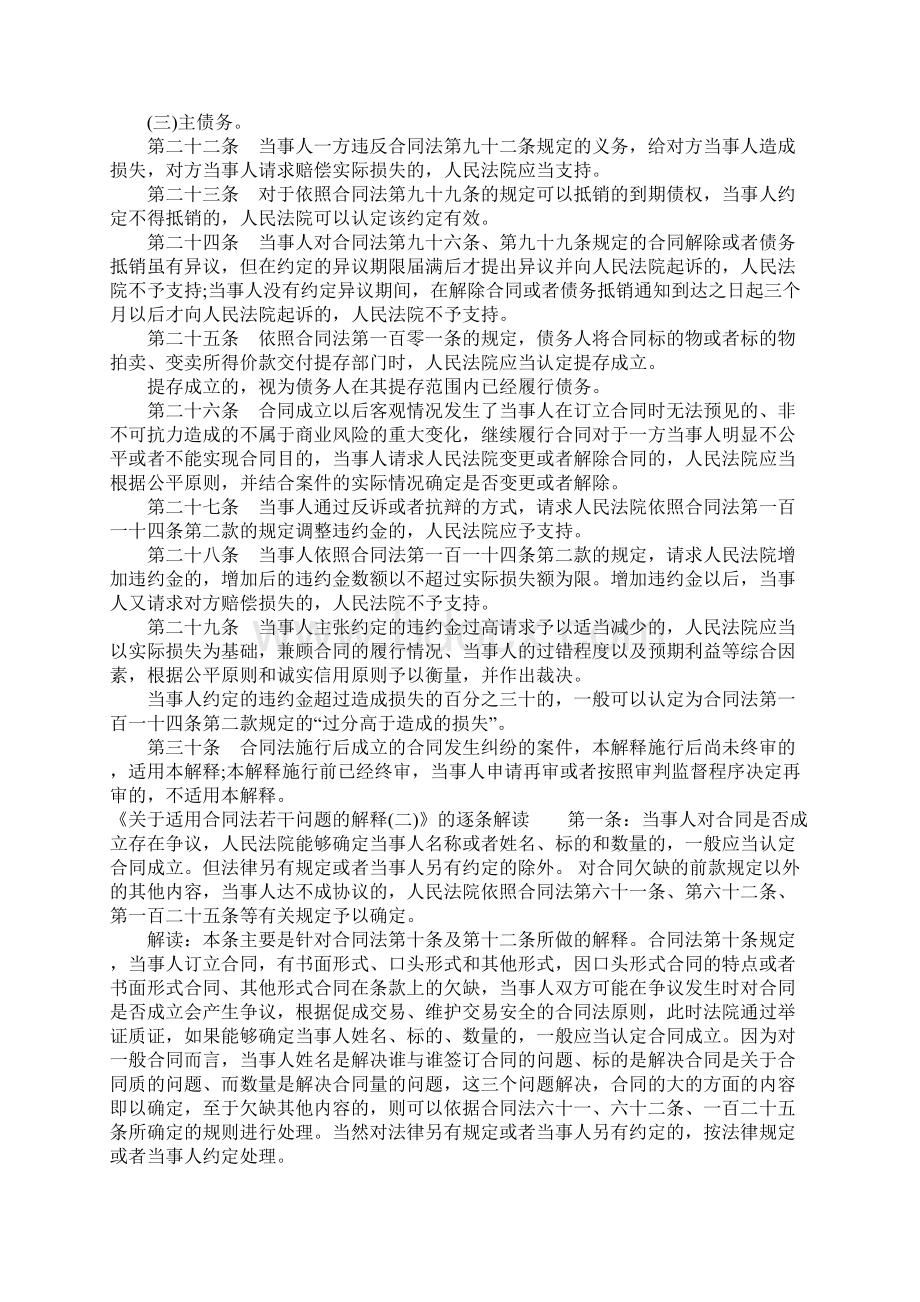 合同法司法解释二全文及逐条解读文档格式.docx_第3页