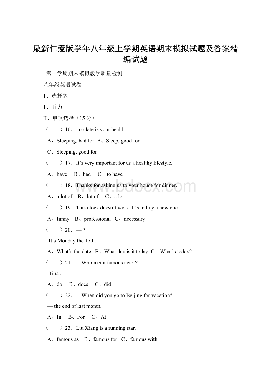 最新仁爱版学年八年级上学期英语期末模拟试题及答案精编试题Word文档下载推荐.docx_第1页