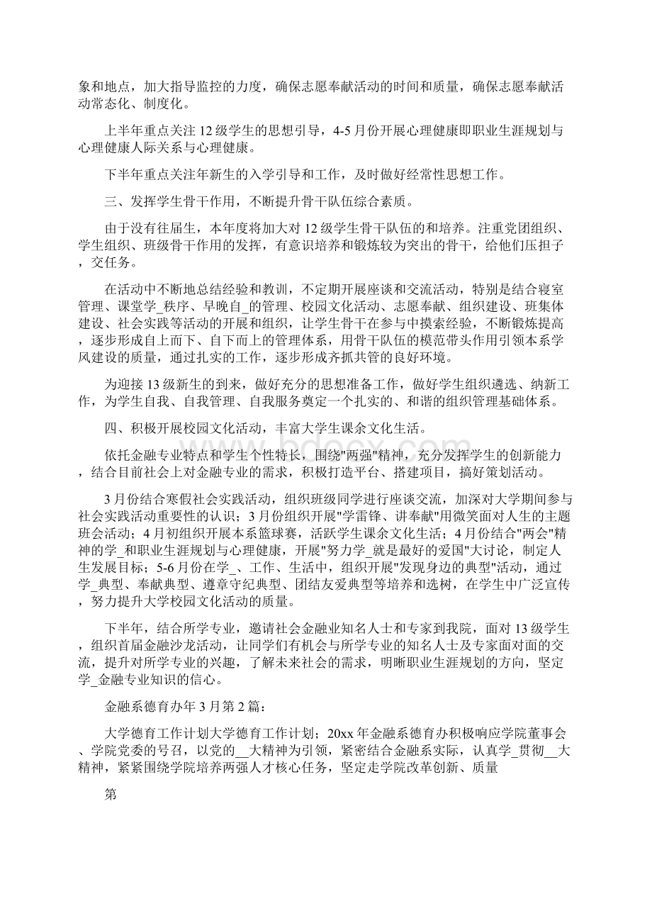 大学德育工作计划共8篇.docx_第2页