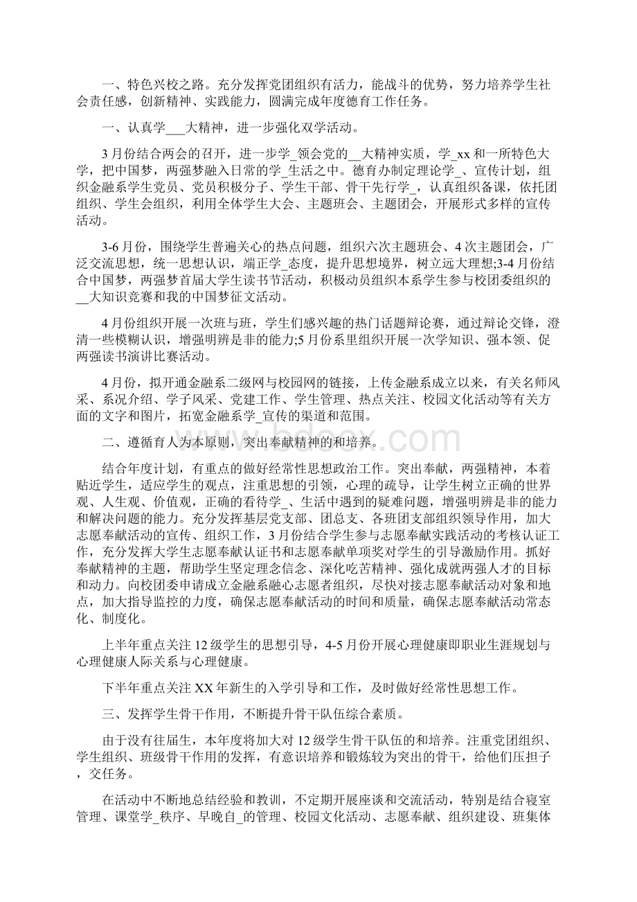 大学德育工作计划共8篇.docx_第3页