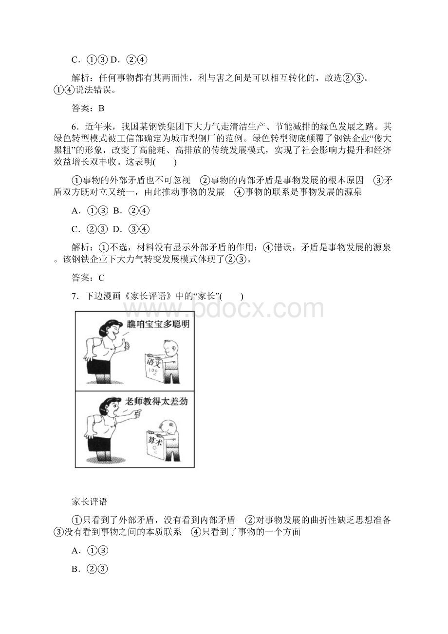 唯物辩证法的实质与核心习题及答案.docx_第3页