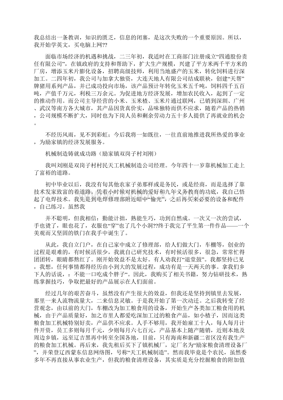 创业先进个人事迹材料.docx_第3页