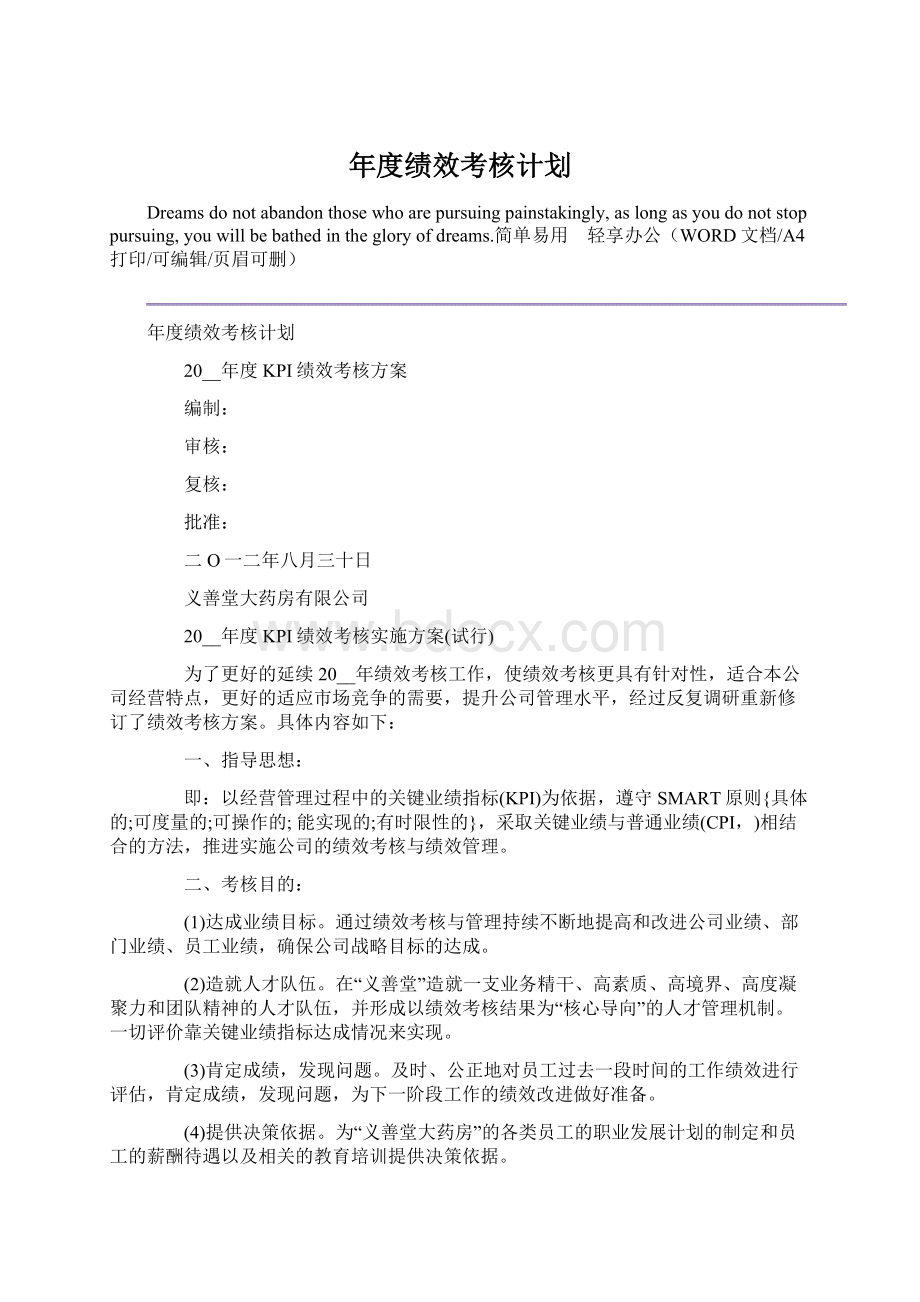 年度绩效考核计划.docx_第1页