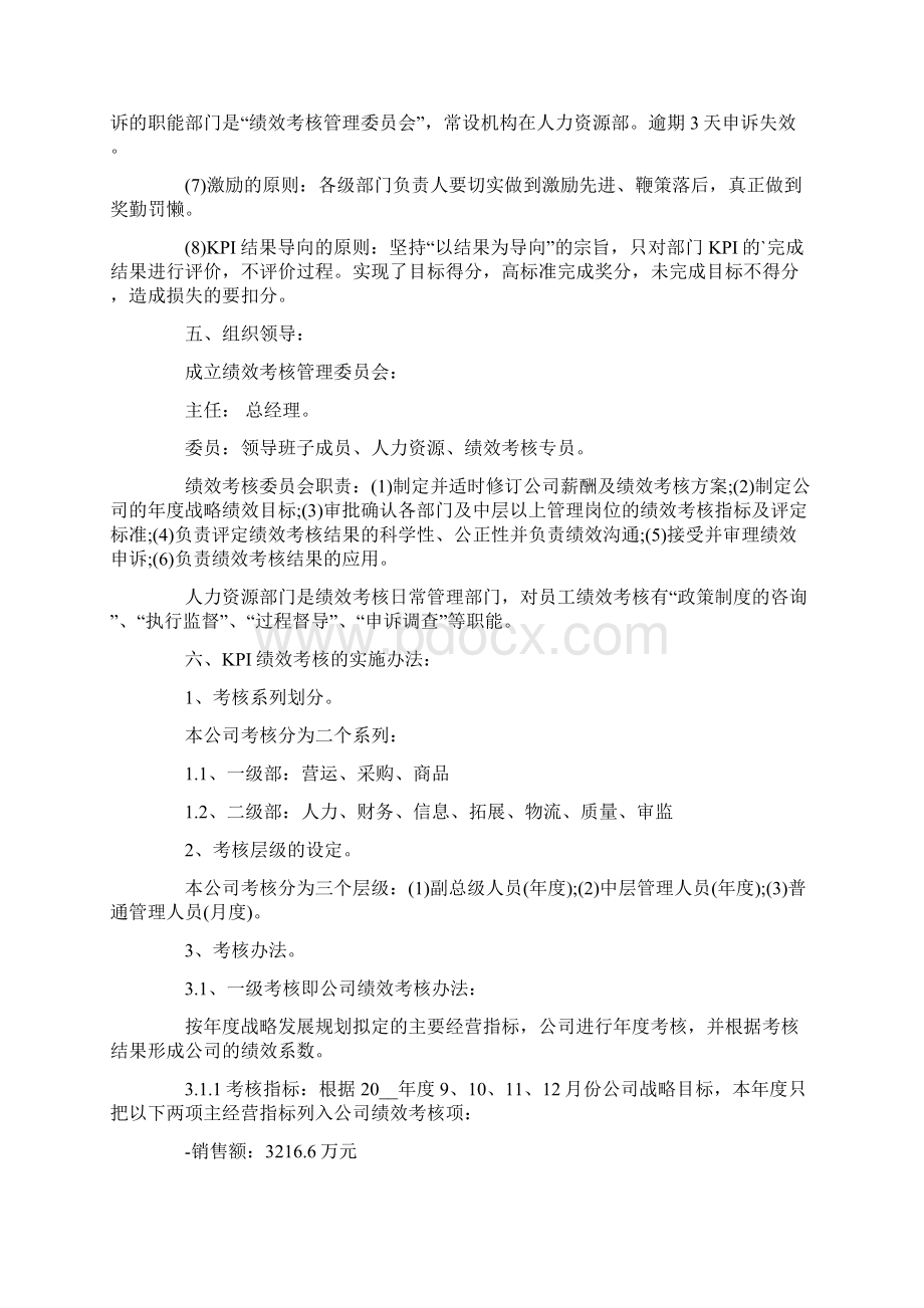 年度绩效考核计划.docx_第3页