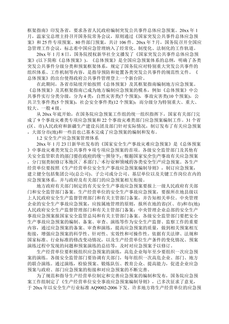 我国应急管理的一案三制体系标准版本.docx_第2页