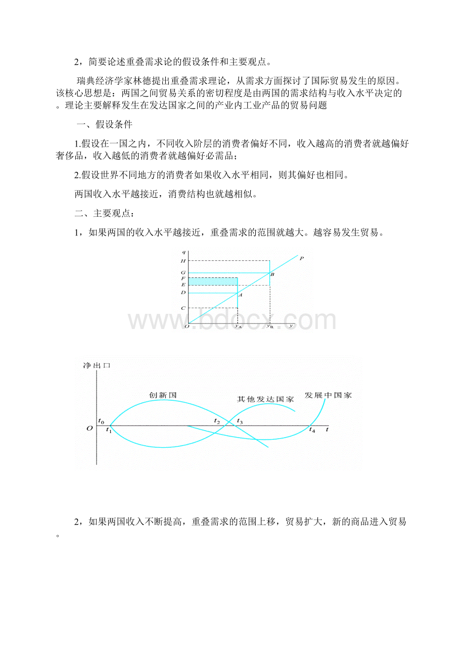 社科院《国际经济学》院考题库.docx_第2页