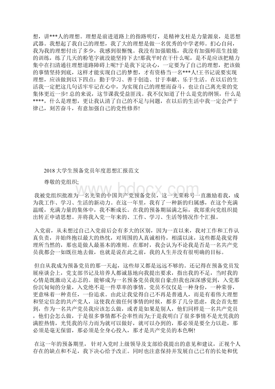 最新大学生党课培训学习心得字思想汇报文档五篇.docx_第2页