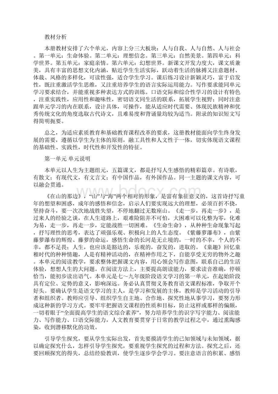 精品初一语文教案Word格式文档下载.docx_第3页