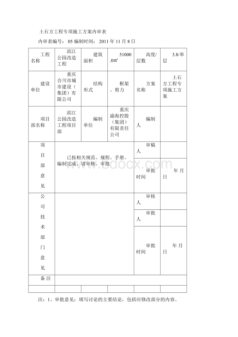 土石方分项工程施工方案.docx_第3页