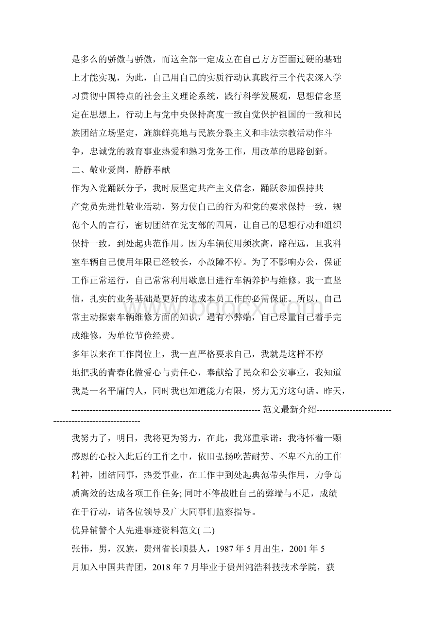 辅警个人先进事迹材料.docx_第2页