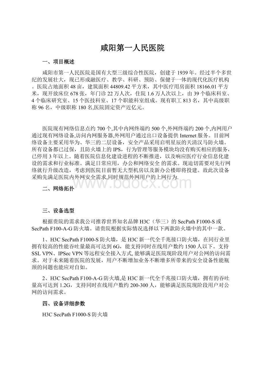 咸阳第一人民医院.docx_第1页