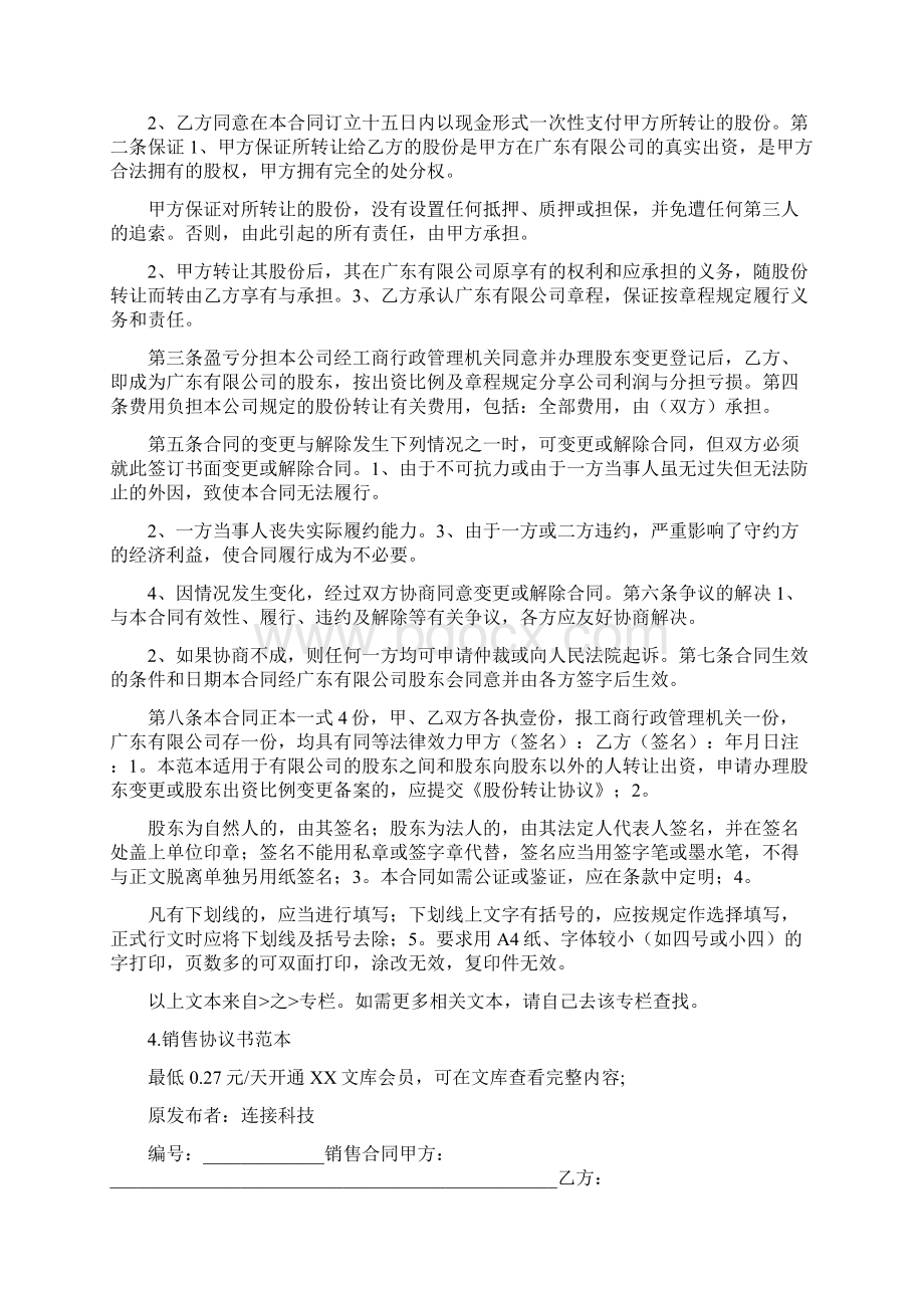 购买服务合同范本.docx_第3页