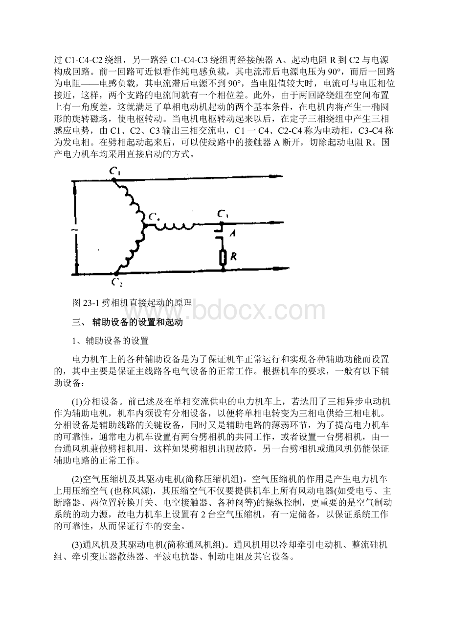 第二十三章 电力机车辅助电路.docx_第2页