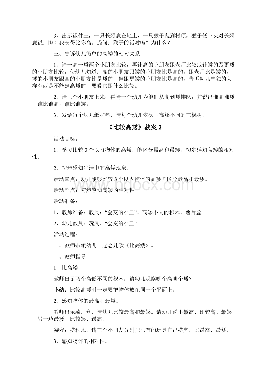 《比较高矮》教案Word文档下载推荐.docx_第2页