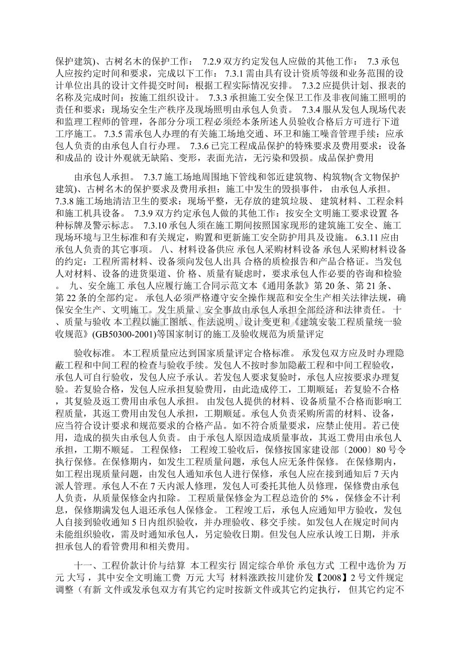 建筑工程合同协议书.docx_第2页