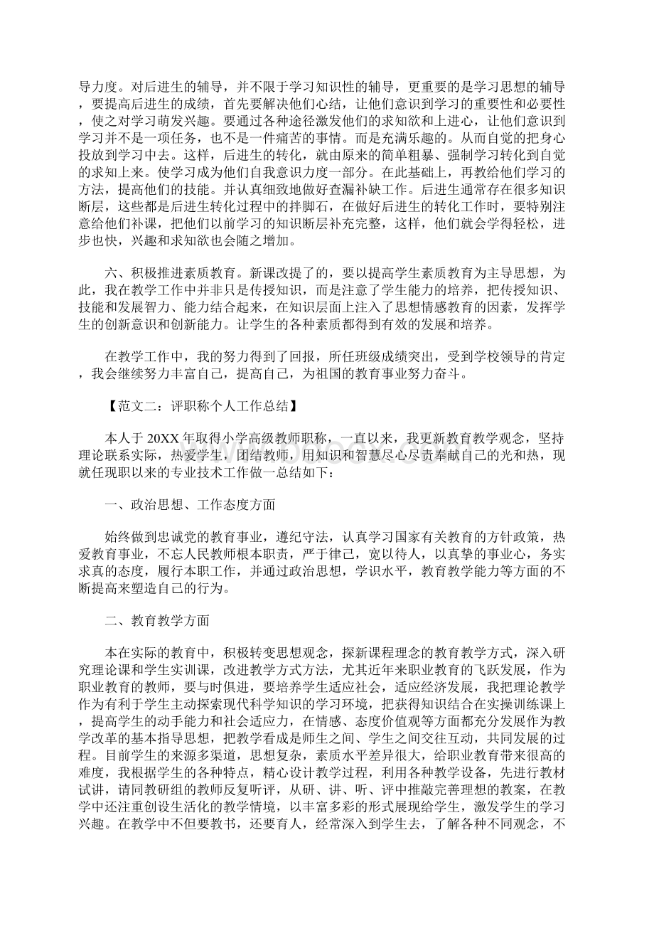 评职称个人总结范文Word文档格式.docx_第2页