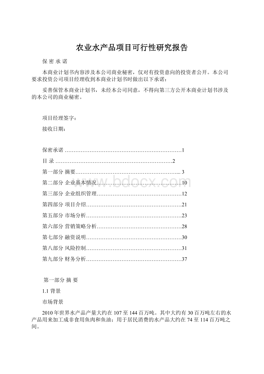 农业水产品项目可行性研究报告.docx