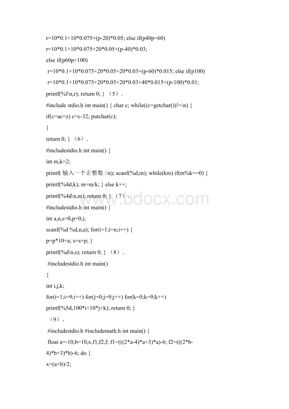 c语言程序设计教程第二版课后习题答案docWord文档下载推荐.docx_第3页