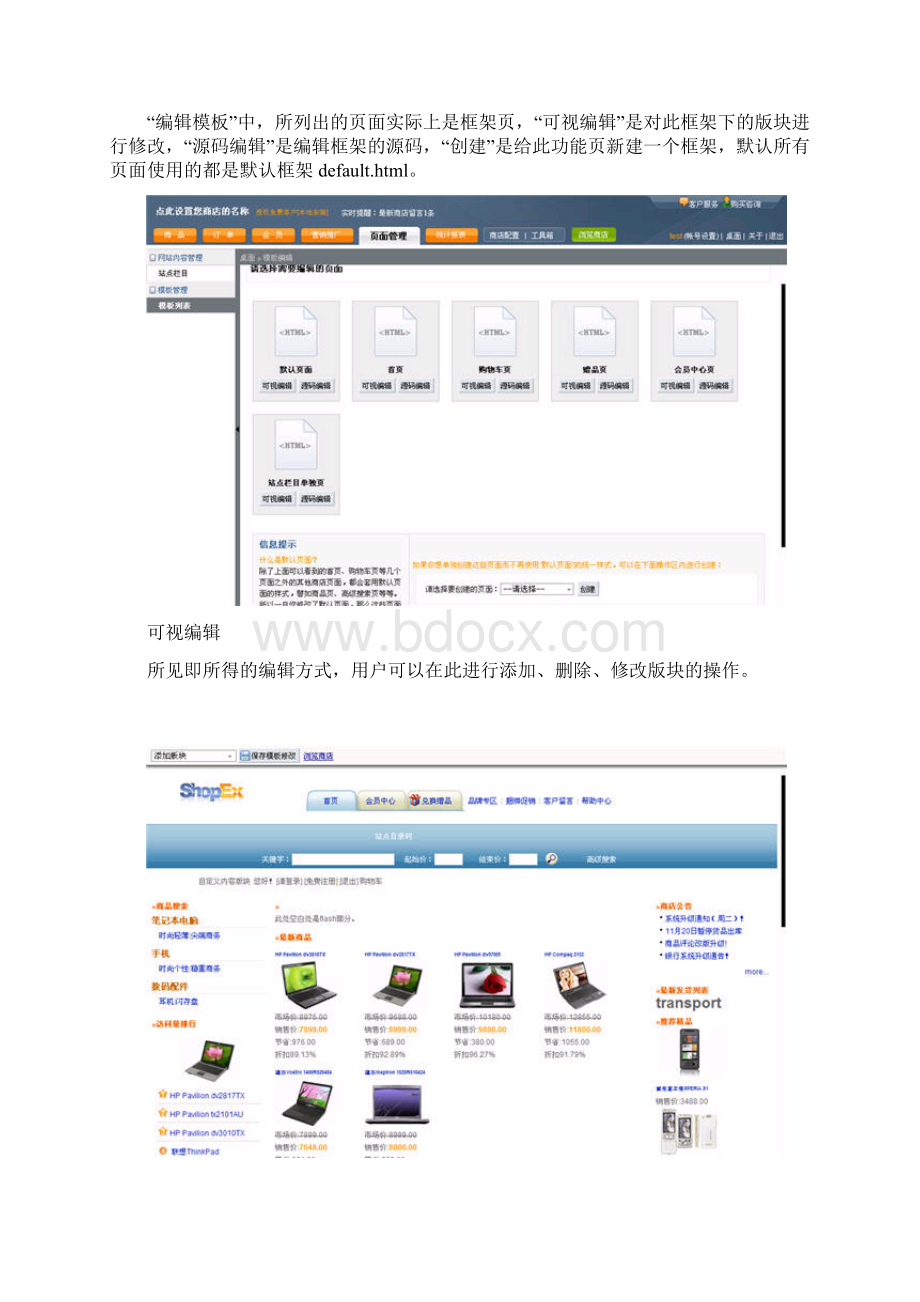 ShopEx新手模板制作手册.docx_第3页