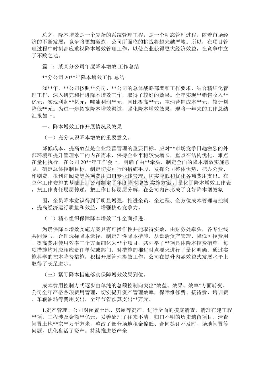 最新推荐财务管理基础扎实注重降本增效有一定的市场竞争能力范文模板 16页Word文件下载.docx_第3页